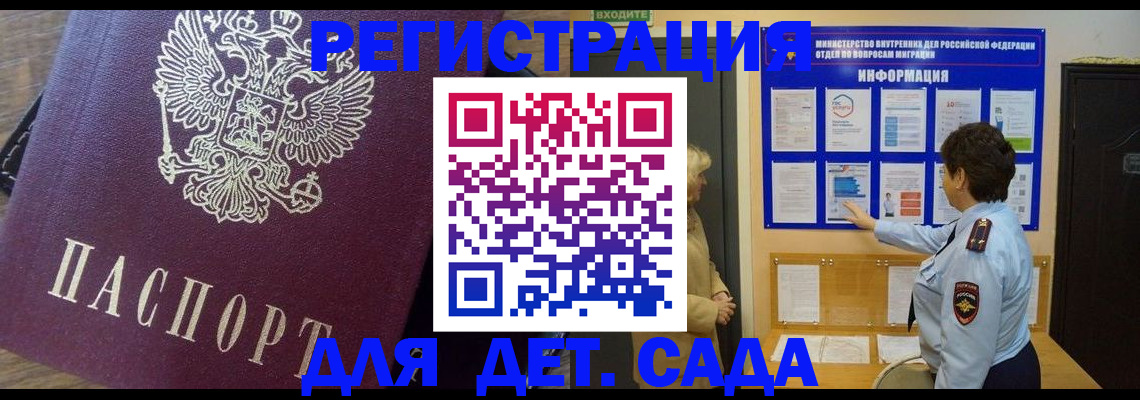 регистрация для дет. сада в Апрелевке